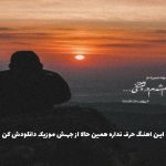 دانلود آهنگ سخت میشه حرف زدن از علی سورنا و رضا پیشرو و حصین (ریمیکس رپی)